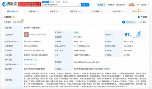 摩拜單車關(guān)聯(lián)公司高管職務(wù)調(diào)整 孫可青由執(zhí)行董事轉(zhuǎn)任董事，聚焦網(wǎng)絡(luò)與信息安全軟件開發(fā)